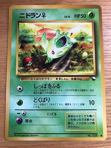 Amazon ニドラン メス Lv 12 ポケモンカード 草 拡張シート 第2弾 赤版 旧裏面 剥離のみ プロモ 029 おもちゃ おもちゃ