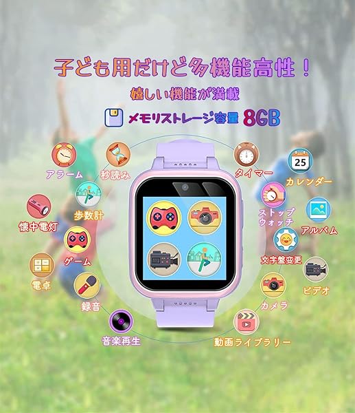 キッズ 腕時計 スマートウォッチ kids watch 女の子 おもちゃ 男の子 おもちゃ スマートウォッチ 腕時計 6歳 7歳 8歳 誕生日プレゼント自撮りカメラ ゲーム 音楽 録画録音 入園入学祝い 女の子 男の子 おもちゃ クリスマス 誕生日 プレゼント 小学生 子供 ギフト 人気 (パープル 8G) - 2
