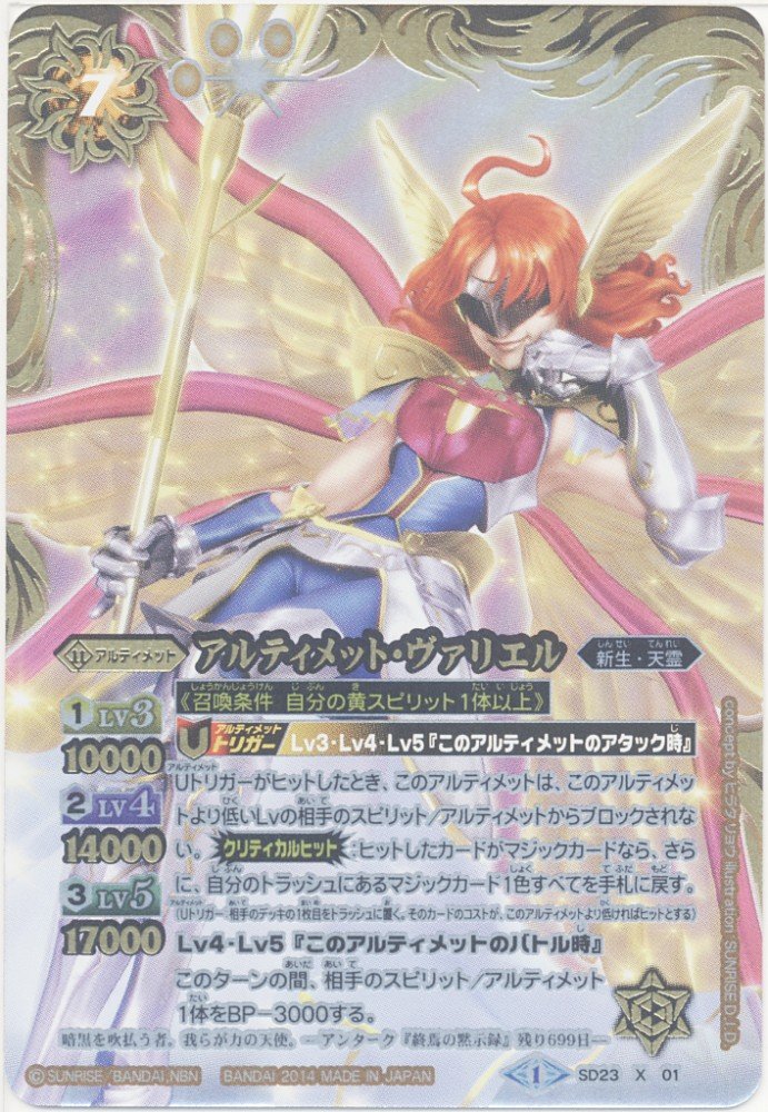 Amazon.co.jp: 【バトルスピリッツ】アルティメット・ヴァリエル X（X