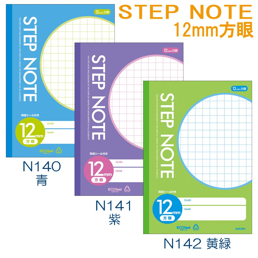 Amazon.co.jp: サクラクレパス 学習帳 12mm方眼 N140 青 : 文房具