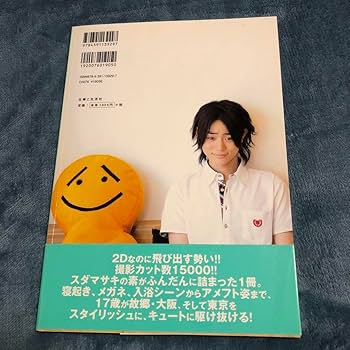 スダマサキッス : 菅田将暉ファースト写真集 スダマサキッス / 藤沢 大祐【写真】 - 紀伊國屋書店ウェブ