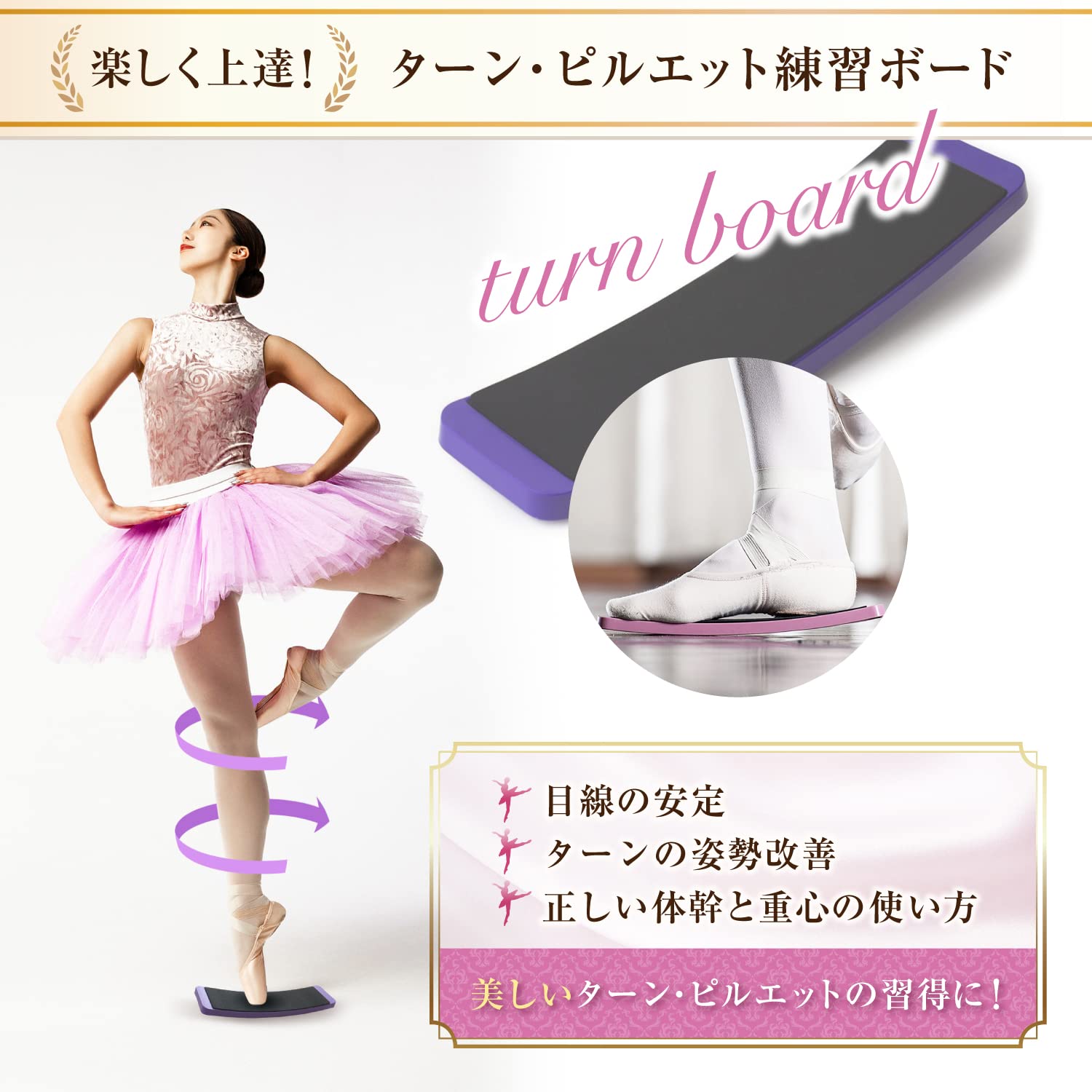 バレエの立ち方　ターンアウト・上半身・プリエ　4冊セットです。 Amazon | 現役バレエ講師推薦 ターンボード ピルエット ターン