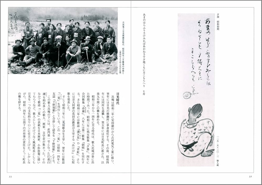 まどかなる清水比庵: 歌と書画の世界 | 上薗 四郎 |本 | 通販