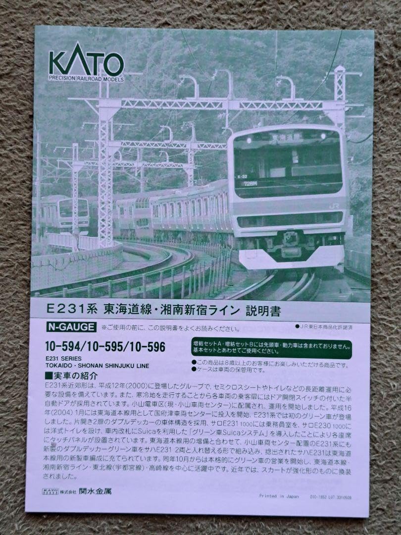 Amazon.co.jp: カトー N 10-595 E231系東海道線 湘南新宿ライン 4両 