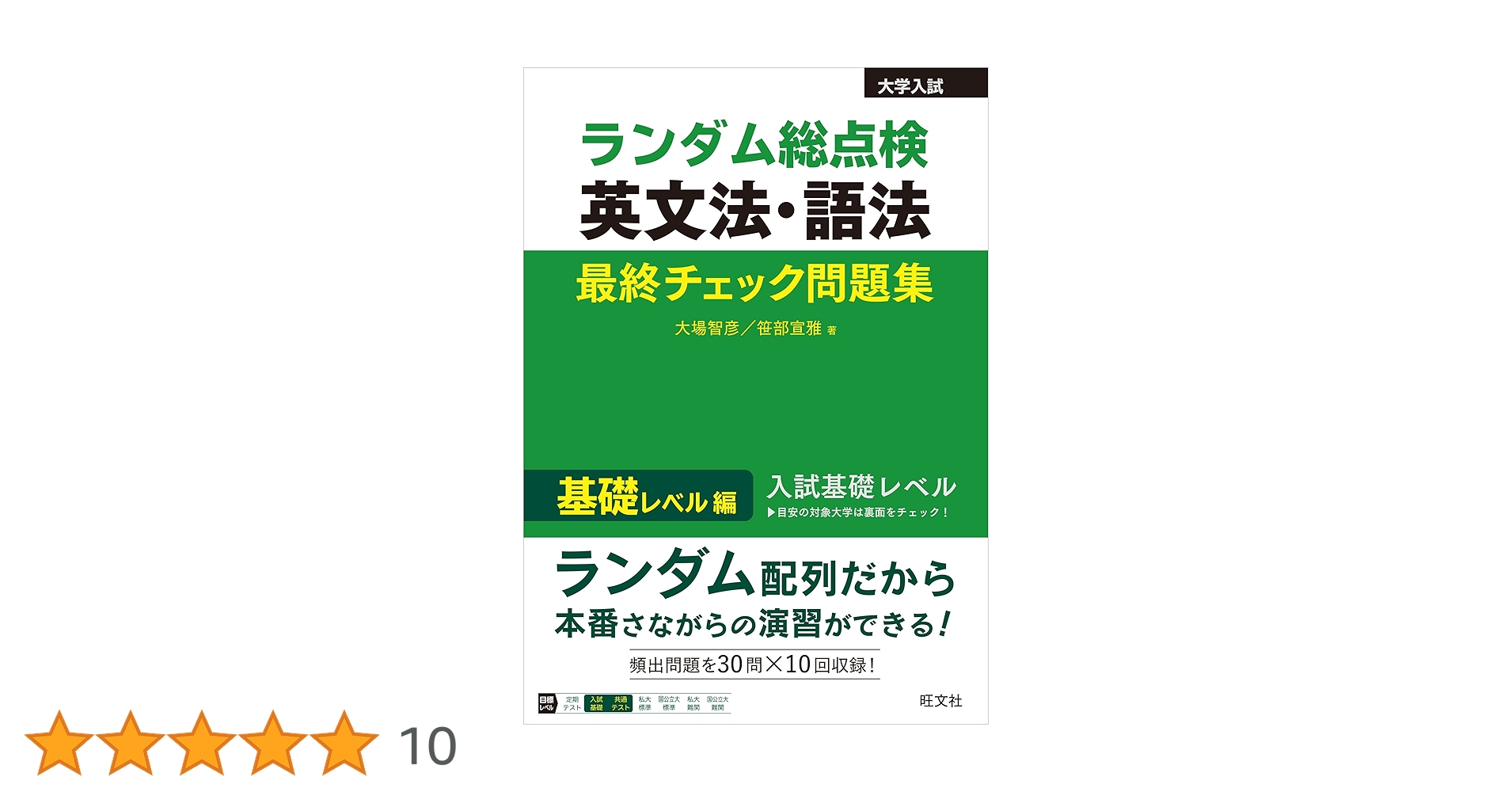 大学入試 ニュー・チェック 1問1解 英文法決戦問題集 英文法決戦問題集 (大学入試ニューチェック1問1答) | 山田 弘