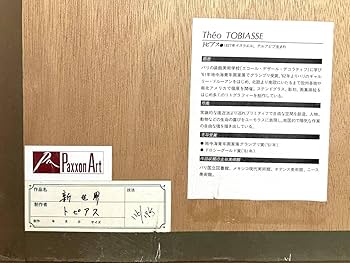 テオ・トビアス 「新世界」　リトグラフ　限定175部　直筆サインあり Amazon.co.jp: テオトビアス 「新世界の」 リトグラフ 限定175部
