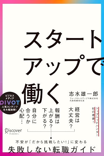 スタートアップで働く