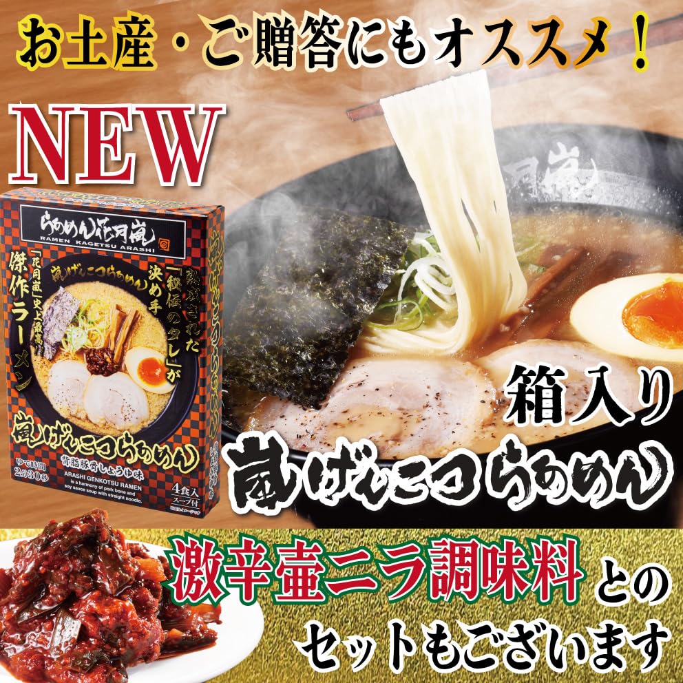 Amazon.co.jp: らあめん花月嵐 箱入り嵐げんこつらあめん 1箱（4食入