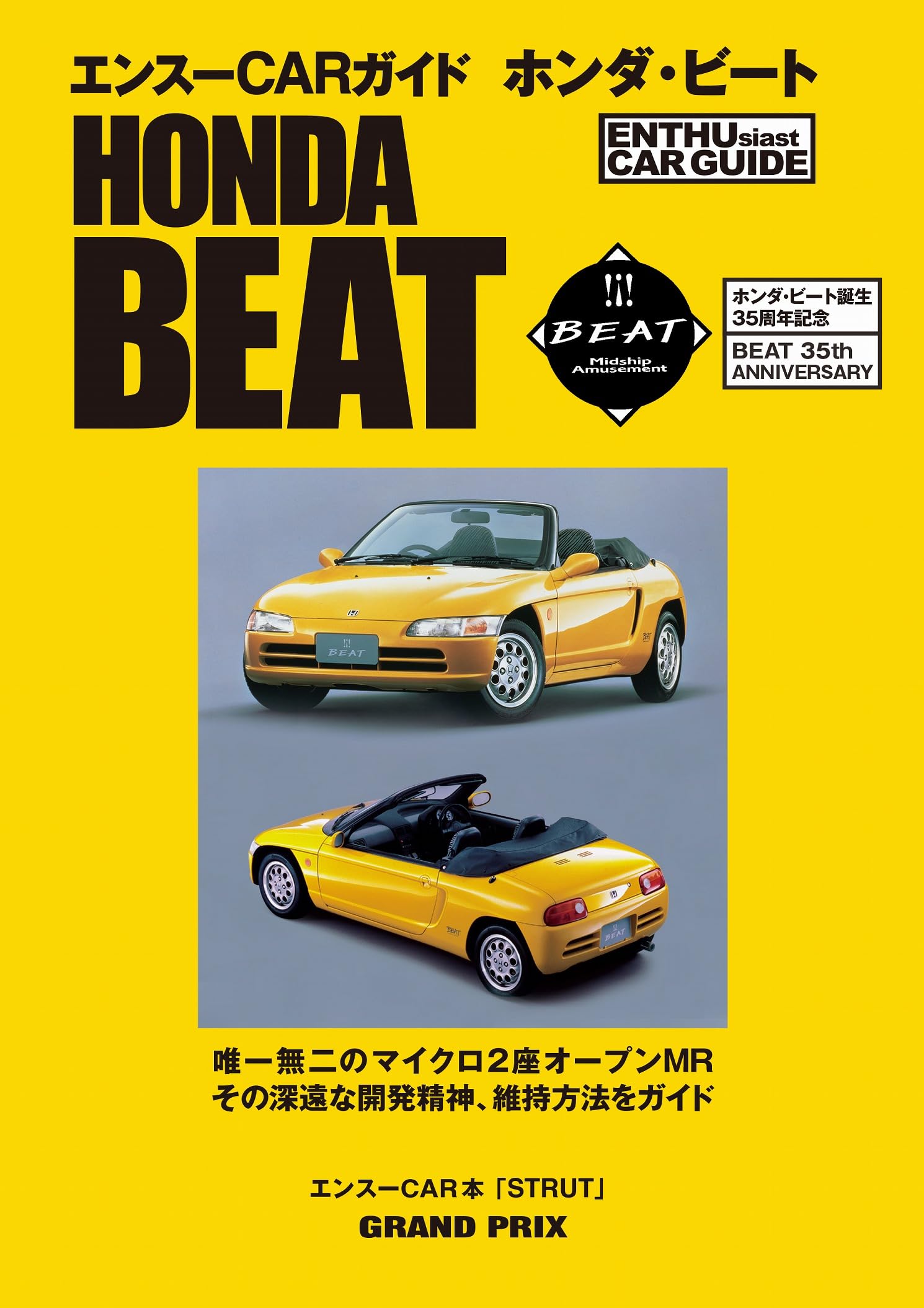 Amazon.co.jp: エンスーCARガイド ホンダ・ビート : エンスーCAR本