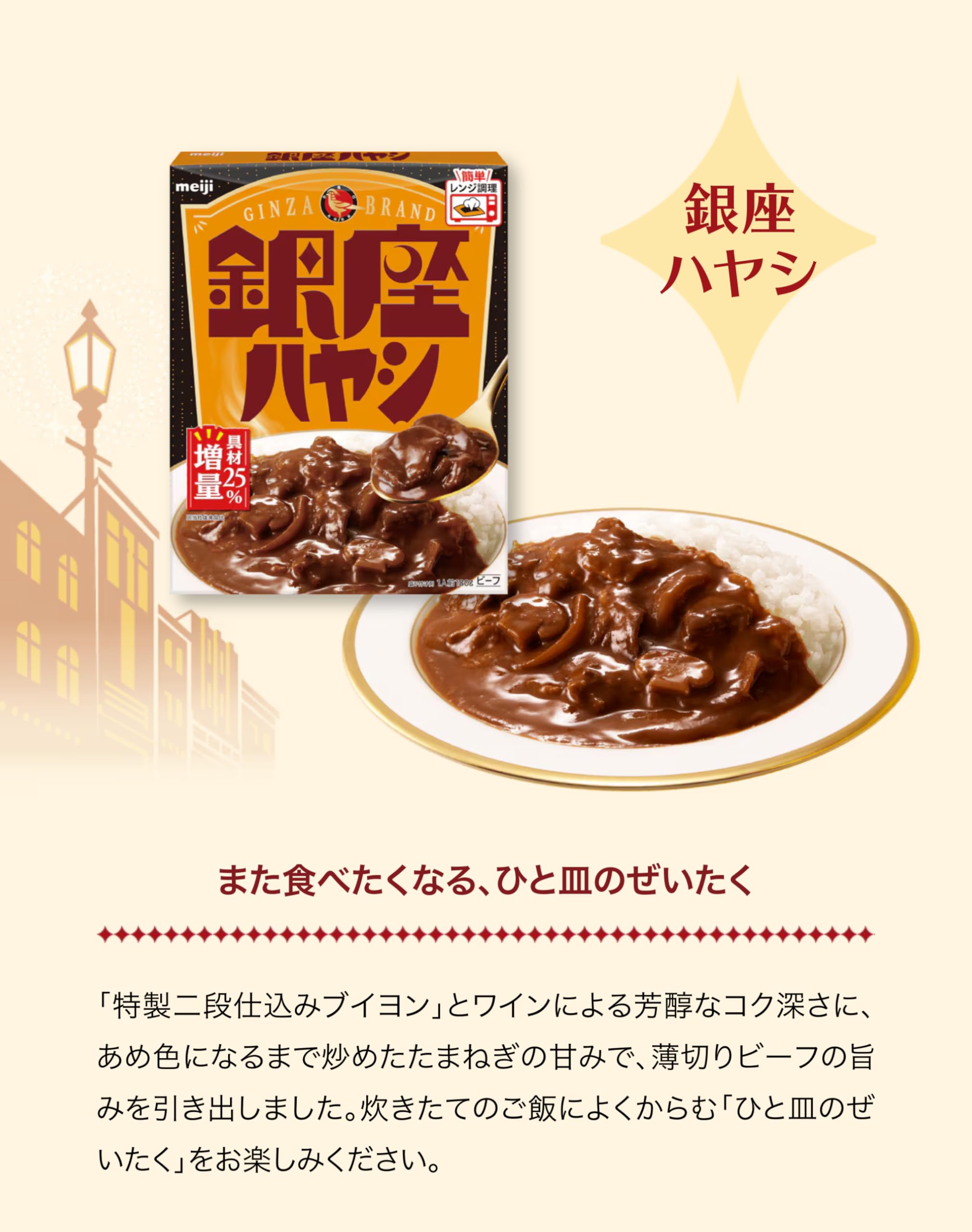 Amazon.co.jp: 明治 銀座 ハヤシ 180g、4個・レトルト ハヤシライス