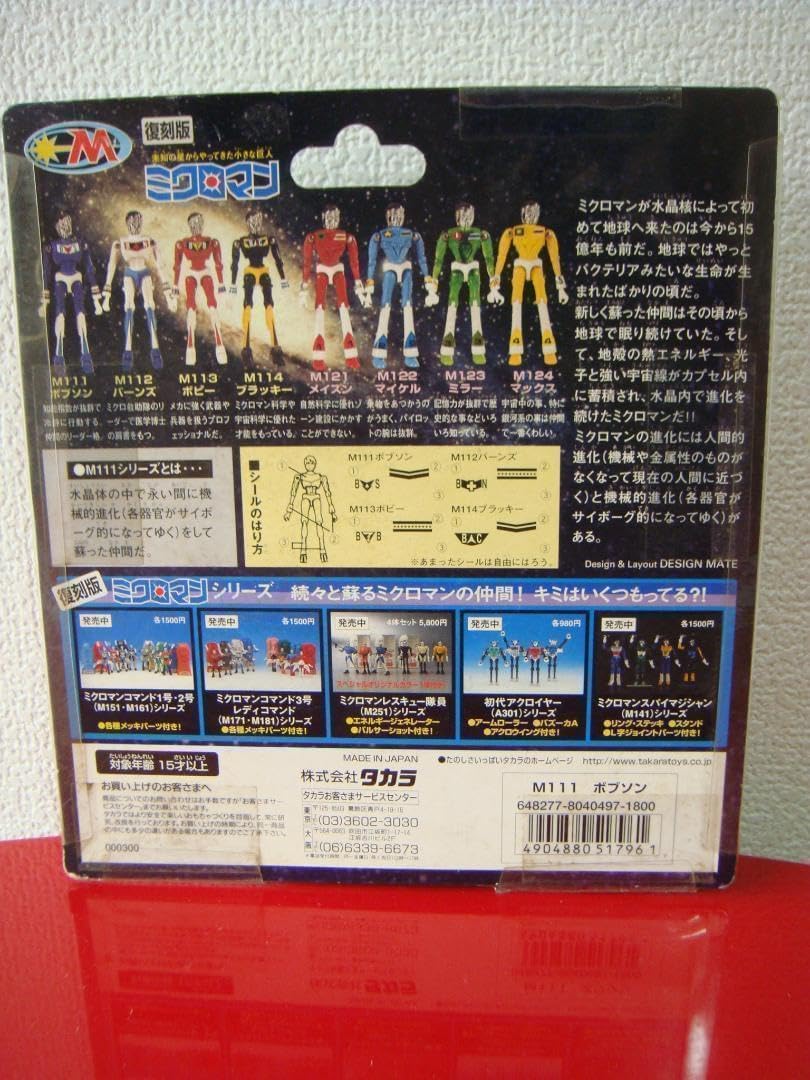 ミクロマン スパイマジシャン クリアーモード 4体セット MICROMAN