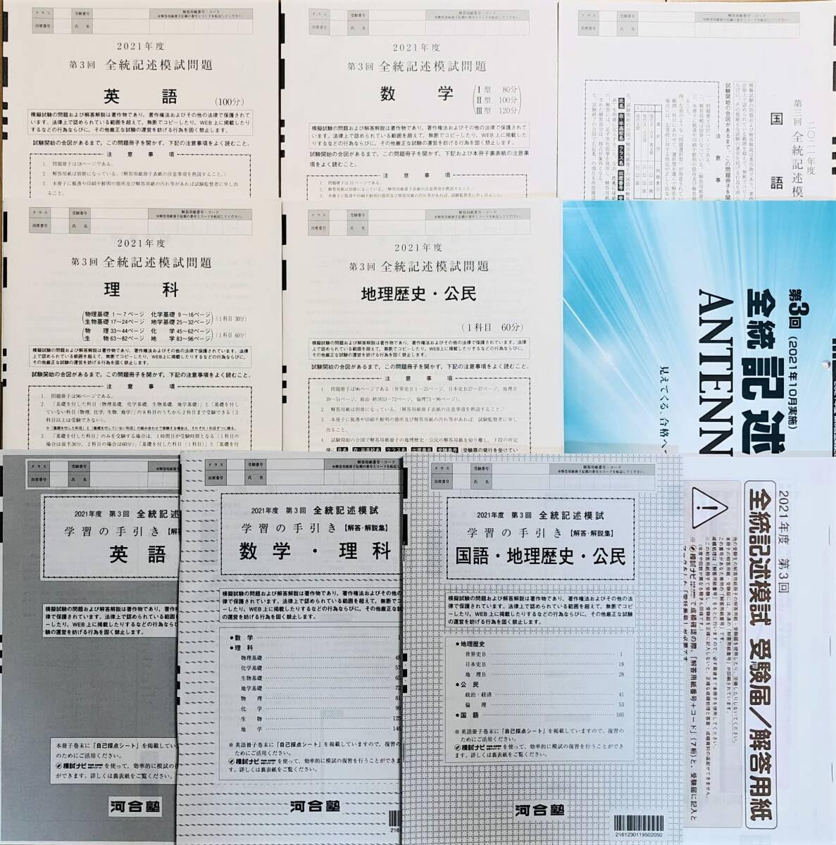 Amazon.co.jp: ・ANTENNA付河合塾 2021年度 第3回全統記述模試英語数学