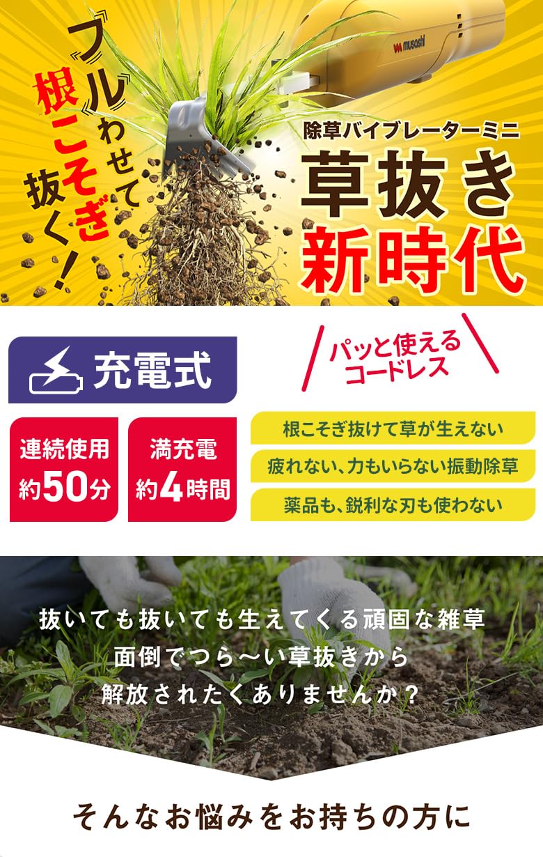Amazon.co.jp: 充電式除草バイブレーターミニ ハンドルセット（WE