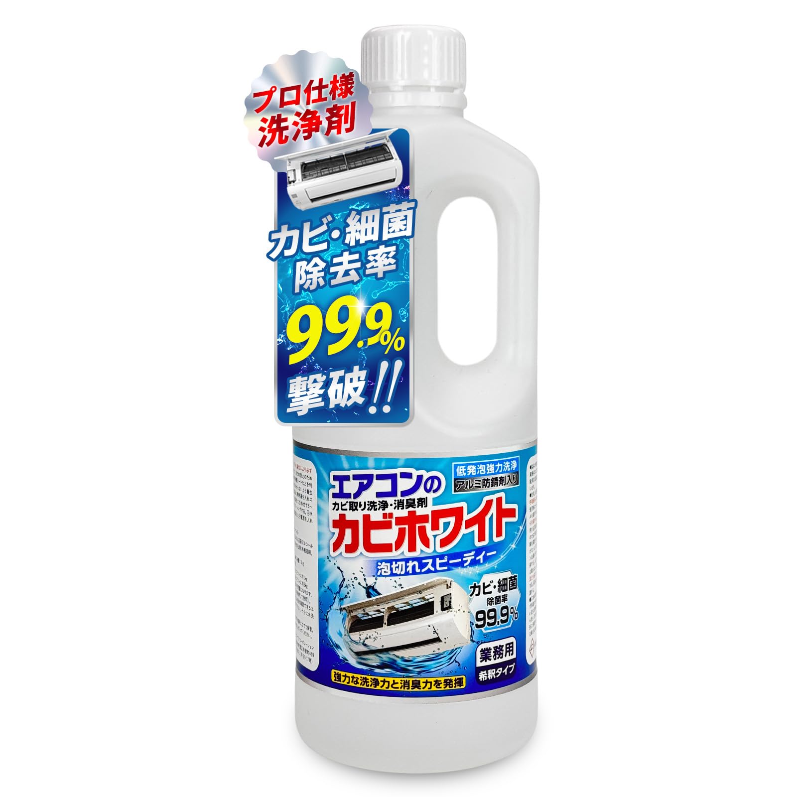 エアコン内部洗浄剤 カビホワイト 1kg 業務用 高濃度20倍希釈 アルミ防錆剤…