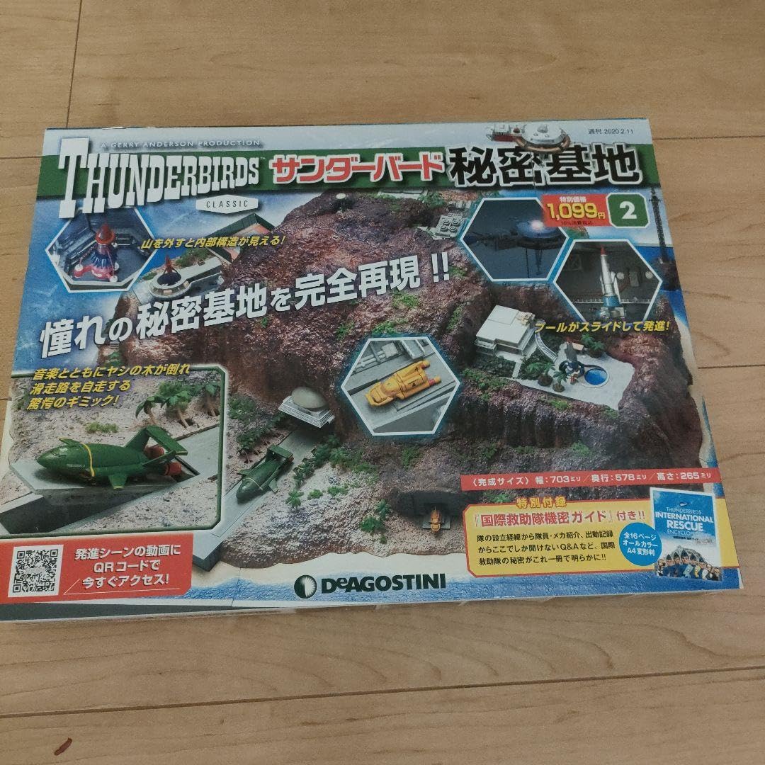 Amazon.co.jp: サンダーバード秘密基地2 ディアゴスティー二 : おもちゃ