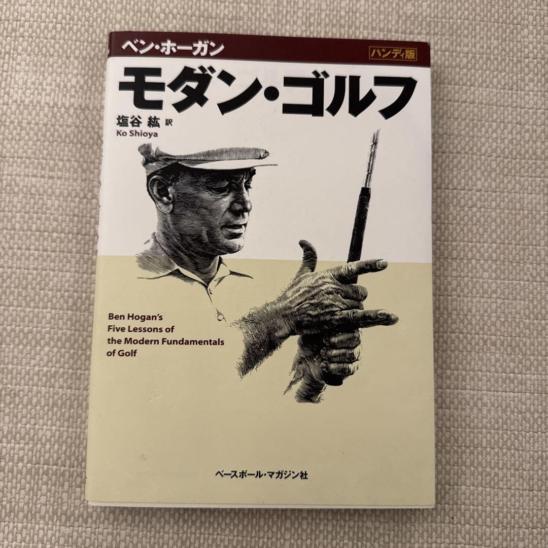 Amazon.co.jp: モダンゴルフ ベンホーガン著 : ファッション