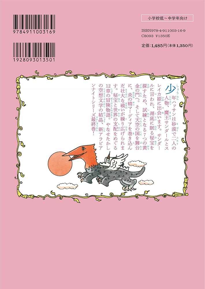 やなせたかしの新アラビアンナイト 全3冊 魔神島の秘密地底の女王魔城