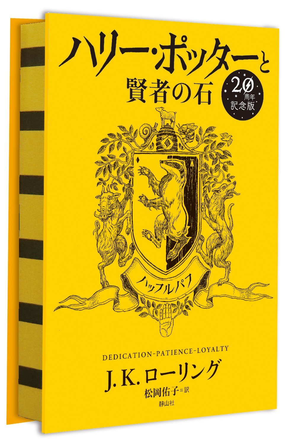 75%以上節約 ハリーポッター 洋書 賢者の石 20周年スリザリンver 75%以上節約 ハリーポッター 洋書 賢者の石 20周年スリザリンver