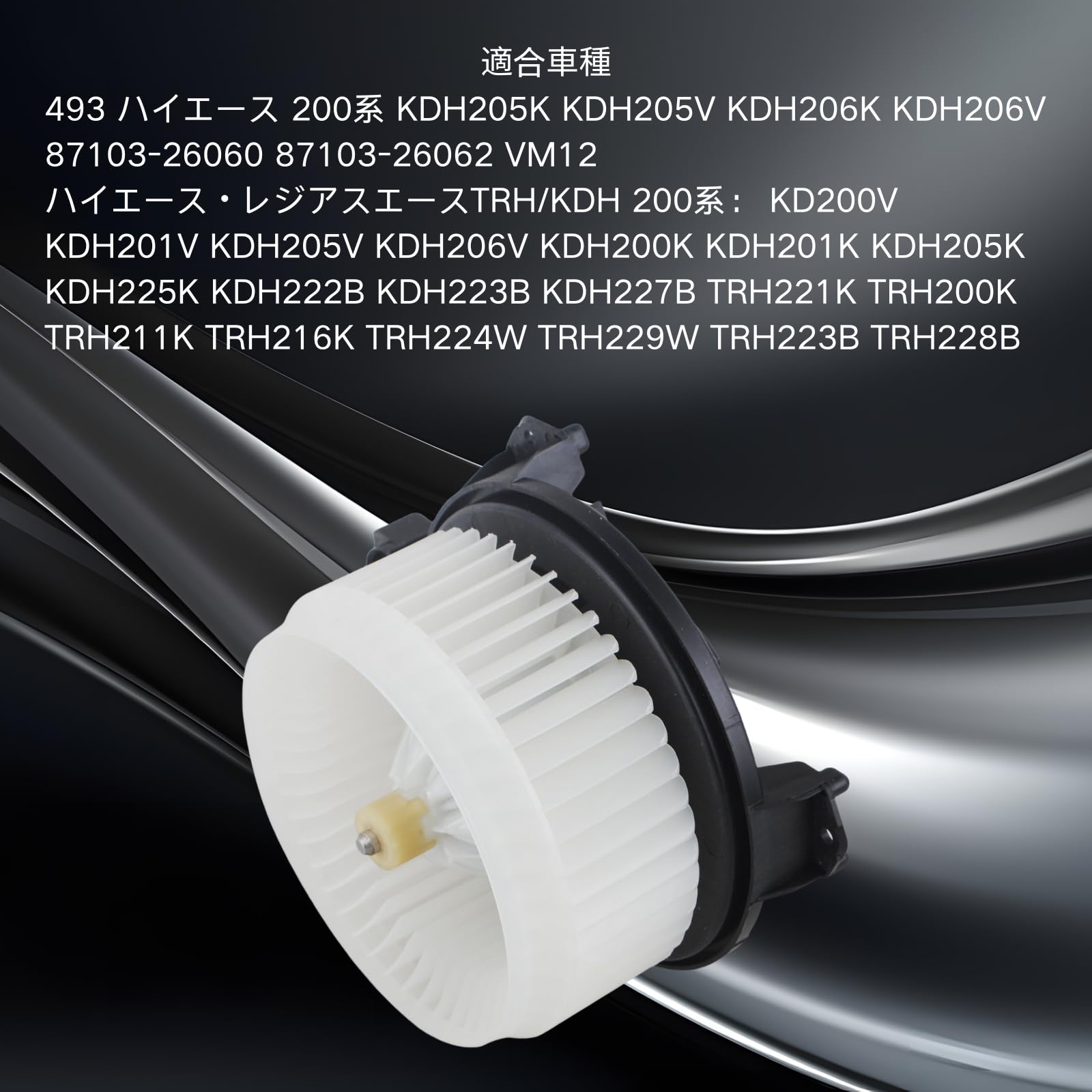 200系、純正ハイエースブロアモーター　新品未使用 社外新品 ブロアモーター ハイエース HIACE 200系 KDH200K