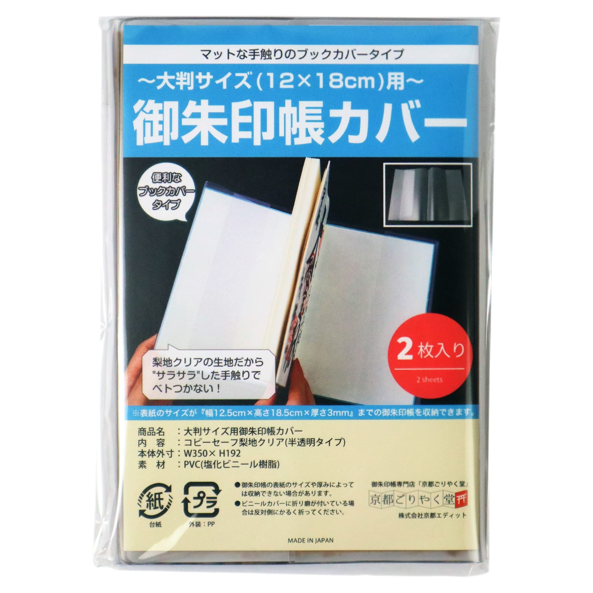 トモ　御朱印帳　大判　×12点 Amazon | 御朱印帳 カバー 大判サイズ 12×18cm 用 半透明 タイプ