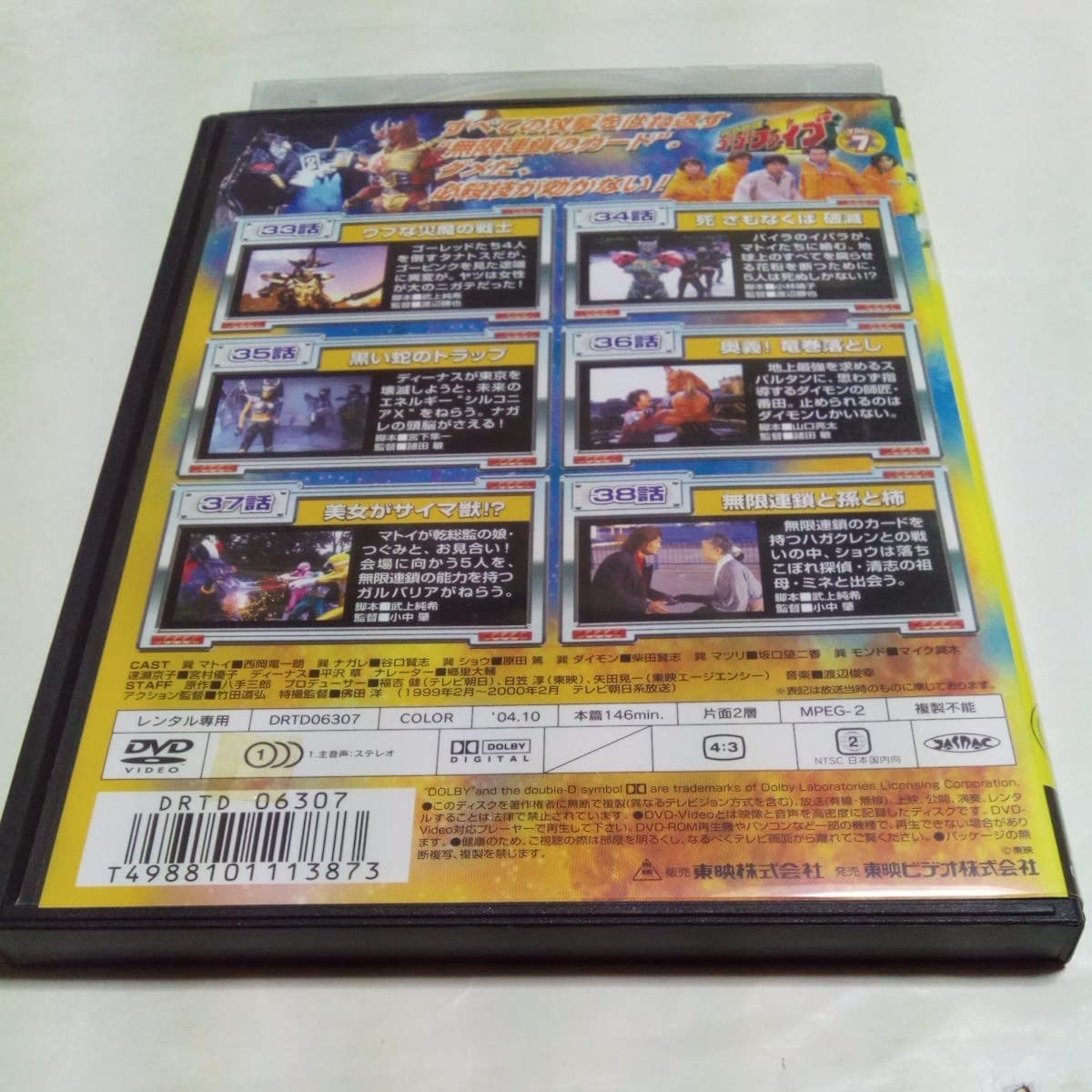 Amazon.co.jp: DVD 救急戦隊ゴーゴーファイブ レンタル版第7巻