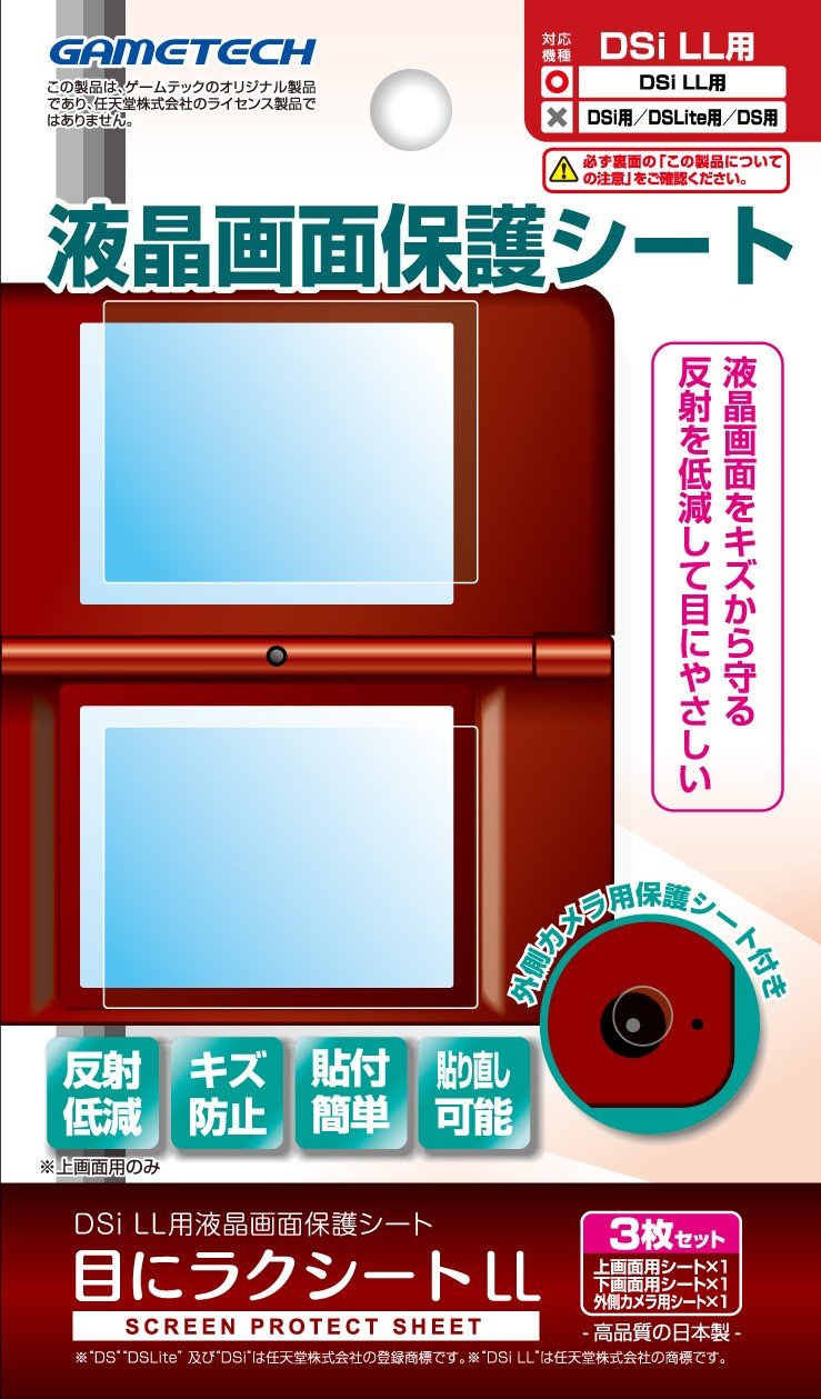 Amazon | DSi LL用液晶保護シート『目にラクシートLL』 | 液晶保護フィルム