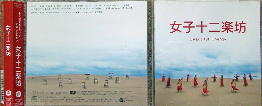 Amazon.co.jp: 女子十二楽坊~Beautiful Energy~: ミュージック