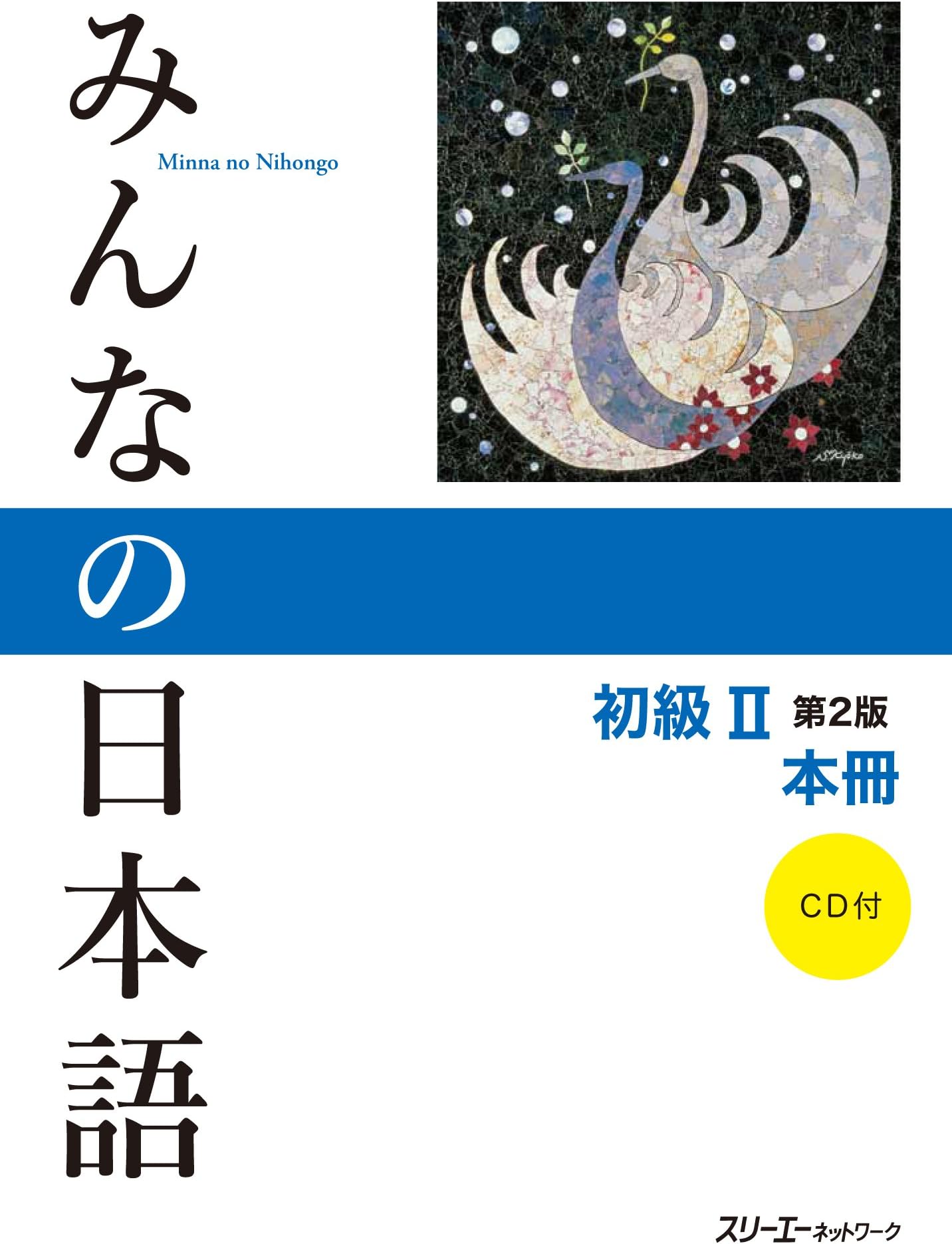 Minna no Nihongo Shokyu, Vol. 2, 2nd Edition (Book & CD)