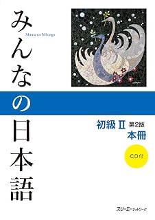 Minna no Nihongo Shokyu 2 Hontsatsu. Version Kanji-Kana