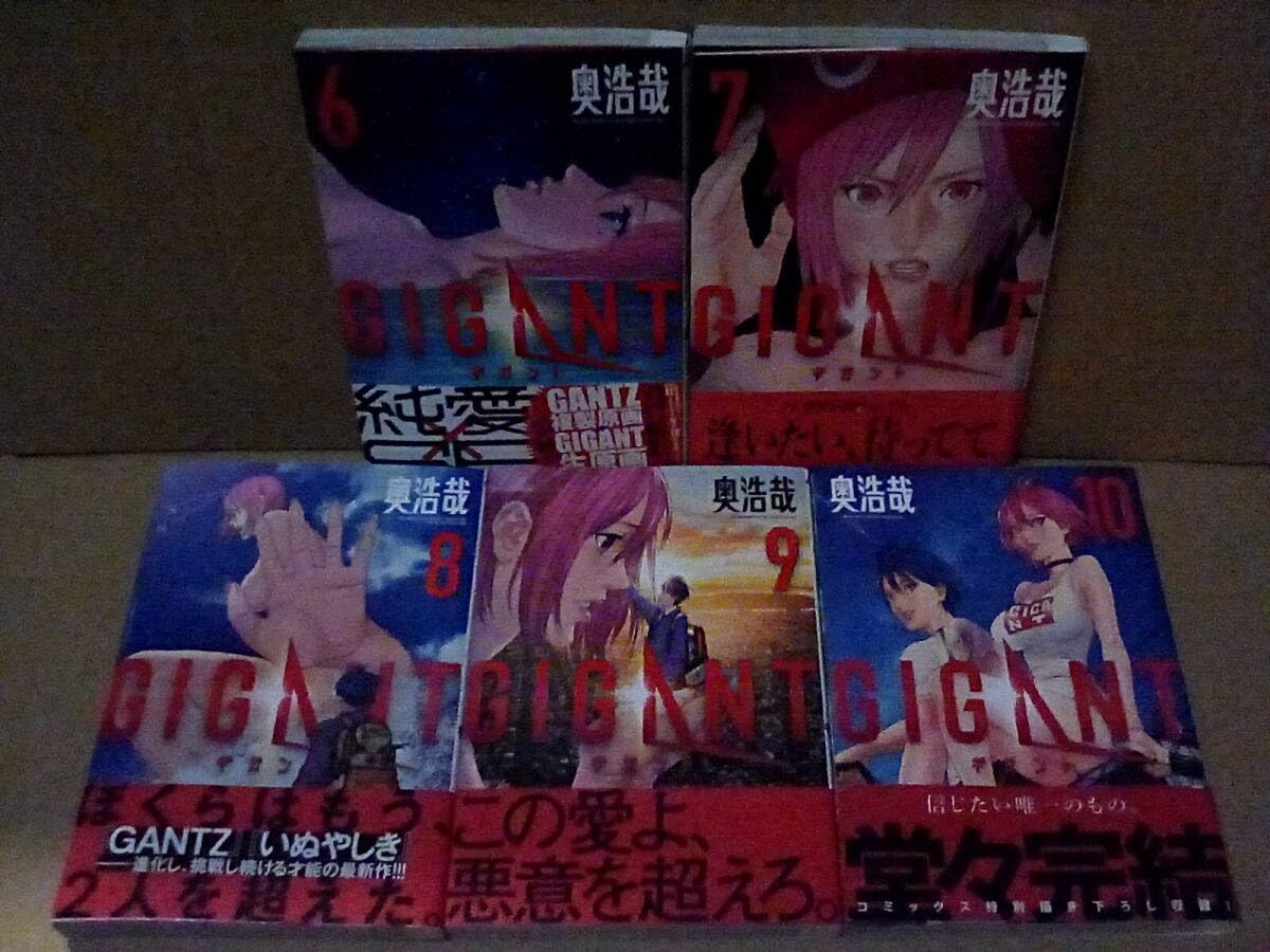 Amazon.co.jp: 全巻セットGIGANT ギガント 全10巻 奥浩哉 : おもちゃ
