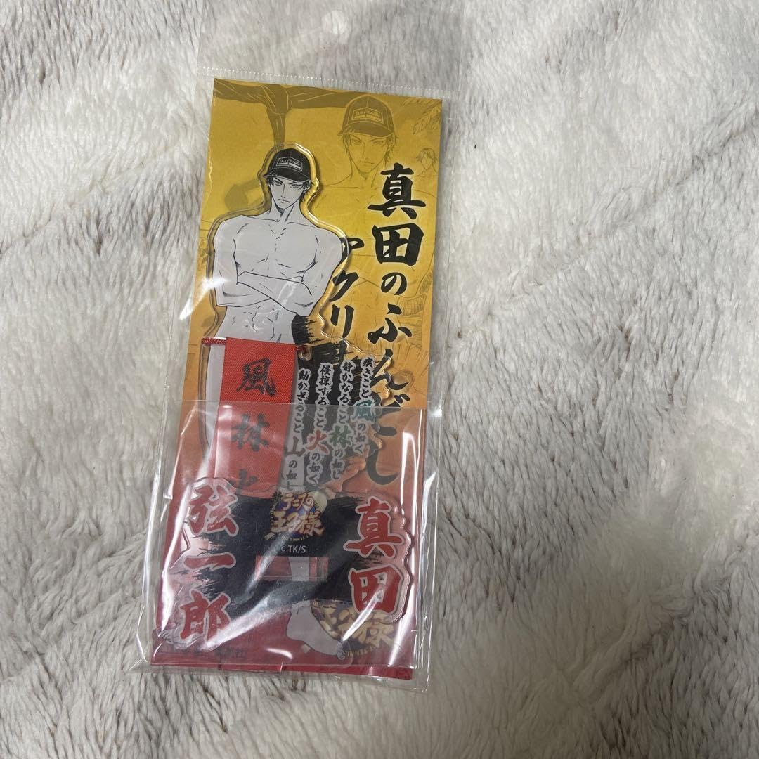 Amazon.co.jp: 真田弦一郎 真田のふんどしアクリルスタンド 新テニスの