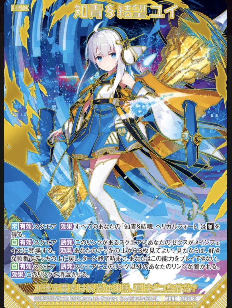 Z/X ゼクス 知青§結望 ユイ カードガチャ ガチャ限 MGNR 六星竜の箱庭