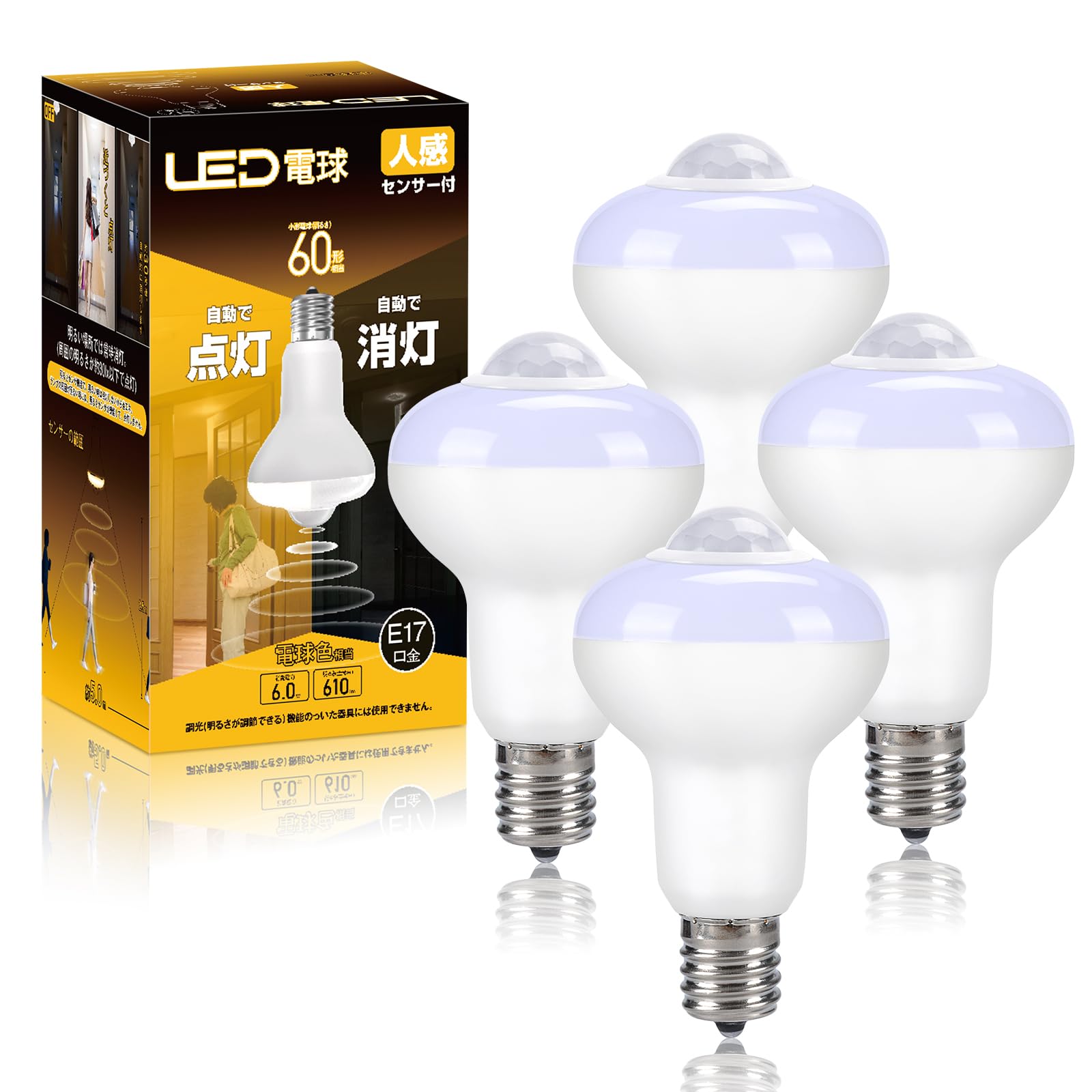 人感LED電球 E17口金 60形相当 電球色 6W 610lm 小形電球 自動点灯・消灯 明暗センサー付 赤外線センサー 消し忘れ防止 調光器非対応 廊下 玄関 4個入