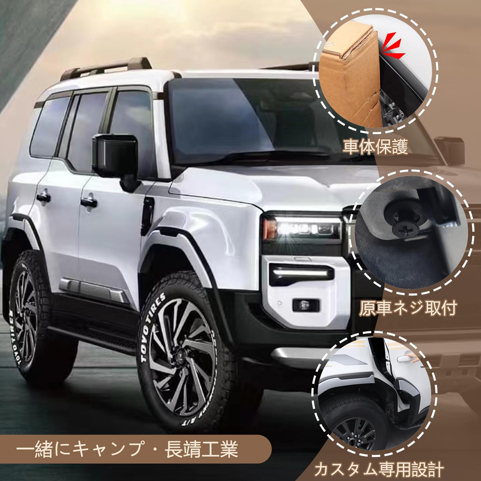 Amazon | 新型トヨタ ランドクルーザー 250系 フェンダー オーバー