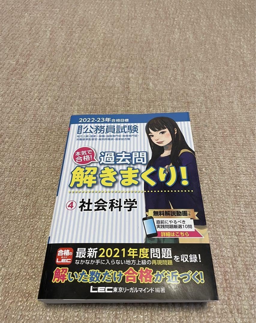 Amazon.co.jp: 公務員試験 過去問解きまくり 社会科学 : 文房具