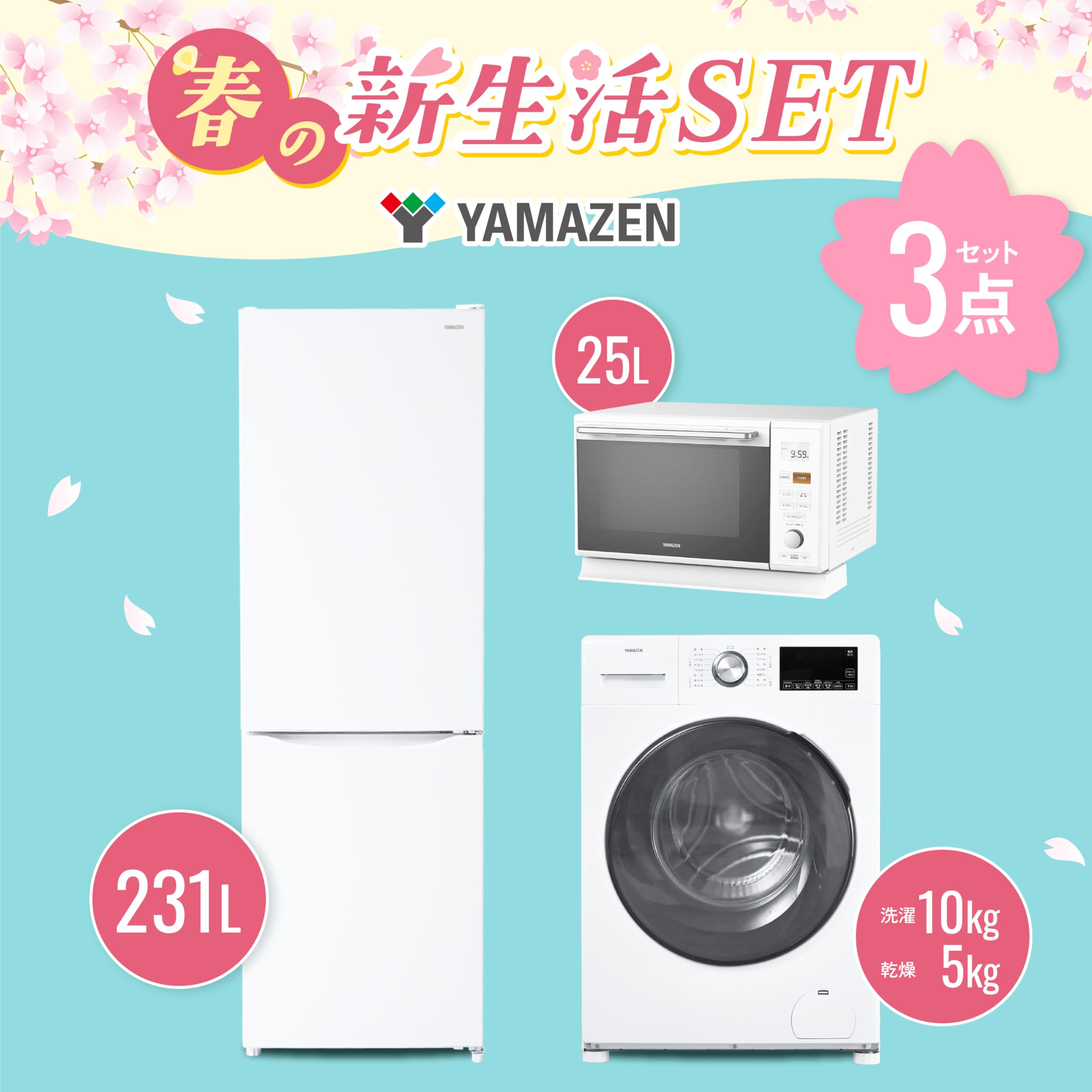 Amazon.co.jp: 【新生活3点セット】 [山善] 家電セット 冷蔵庫 幅54