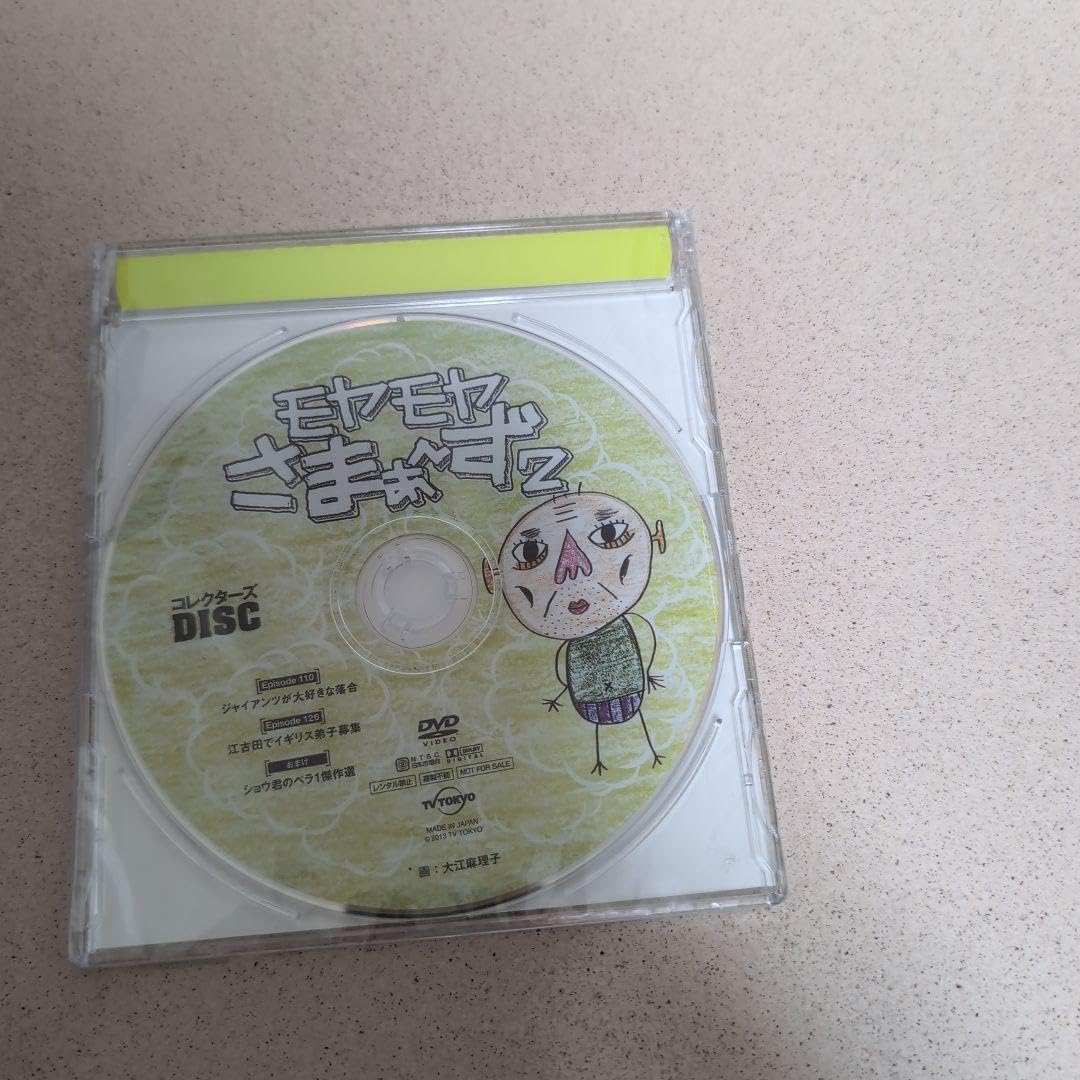 モヤモヤさまぁ～ず2 モヤさまコレクターズDISC Amazon.co.jp: モヤモヤさまーず2 モヤさま コレクターズDISC