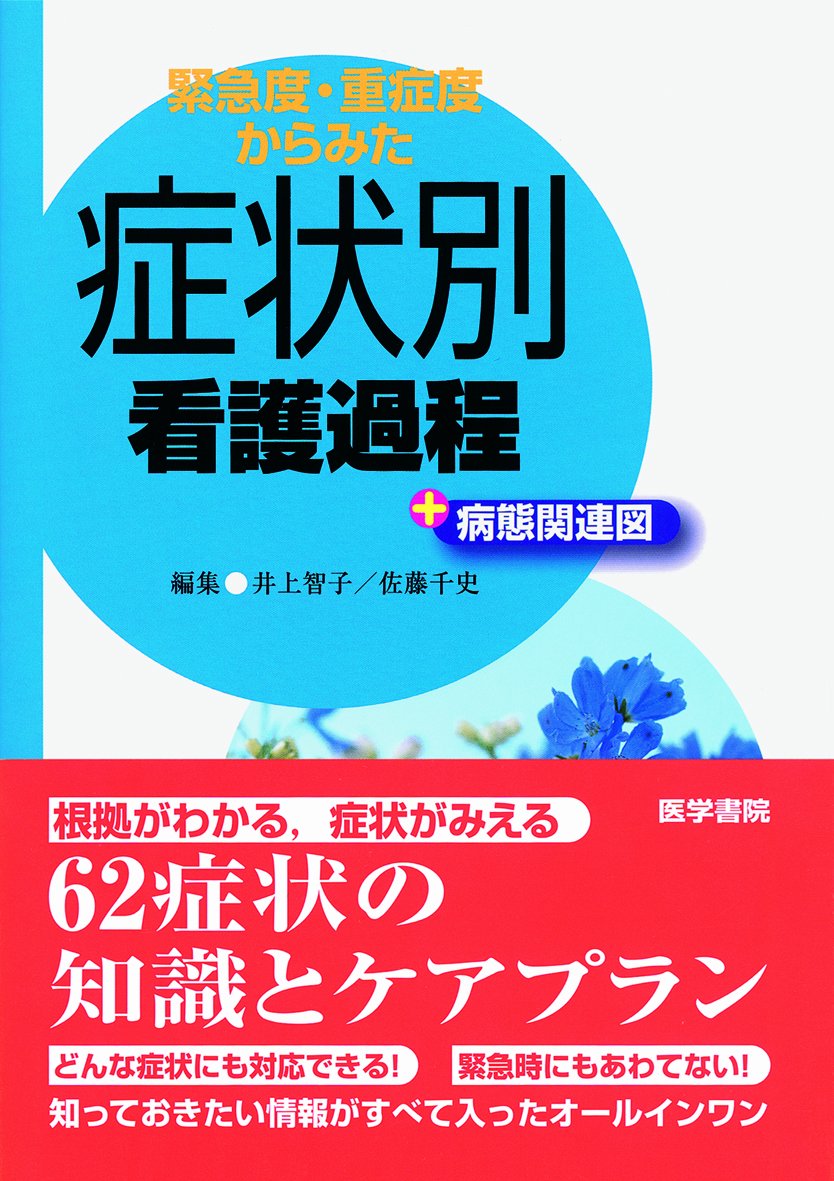 看護過程シリーズ4冊セット 疾患別看護過程の展開 第4版 - メルカリ