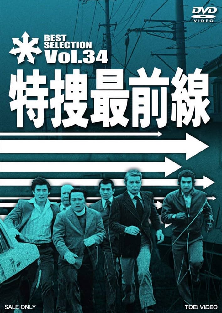 特捜最前線 DVD セット Vol.26, 34, 38, 41　(４枚) 特捜最前線 DVD セット Vol.26, 34, 38, 41 (4枚) 特捜最前線 DVD