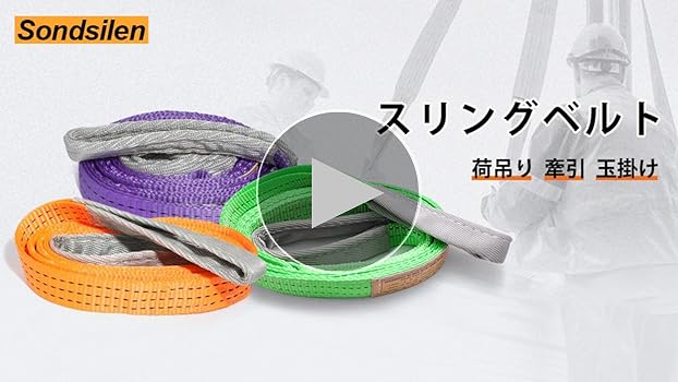 Amazon.co.jp: Sondsilen スリングベルト ナイロンスリング 2M