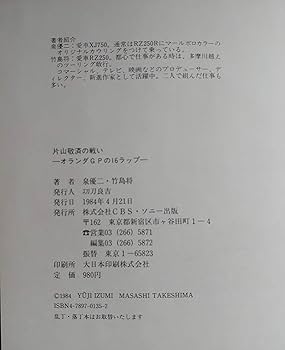 片山敬済の戦い　オランダGPの16ラップ Amazon.co.jp: オランダGPの16ラップ: 片山敬済の戦い (角川文庫
