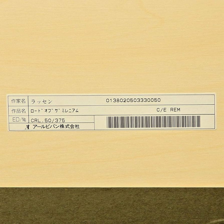 Amazon.co.jp: 値下げ即決【おたからや美術画廊】ラッセン○ロード
