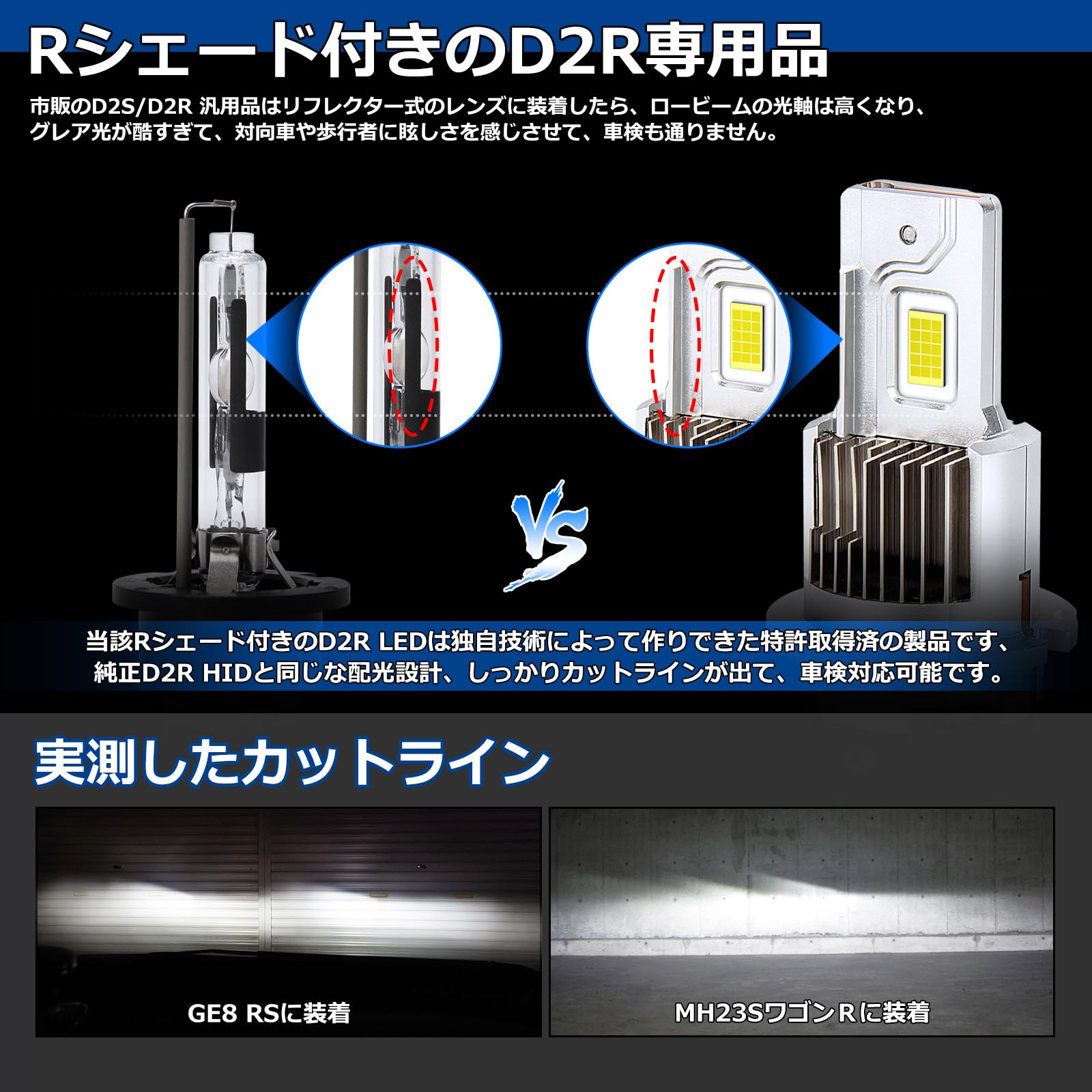 Amazon | OPPLIGHT D2R LED ヘッドライト Rシェード(遮光板)設計 新