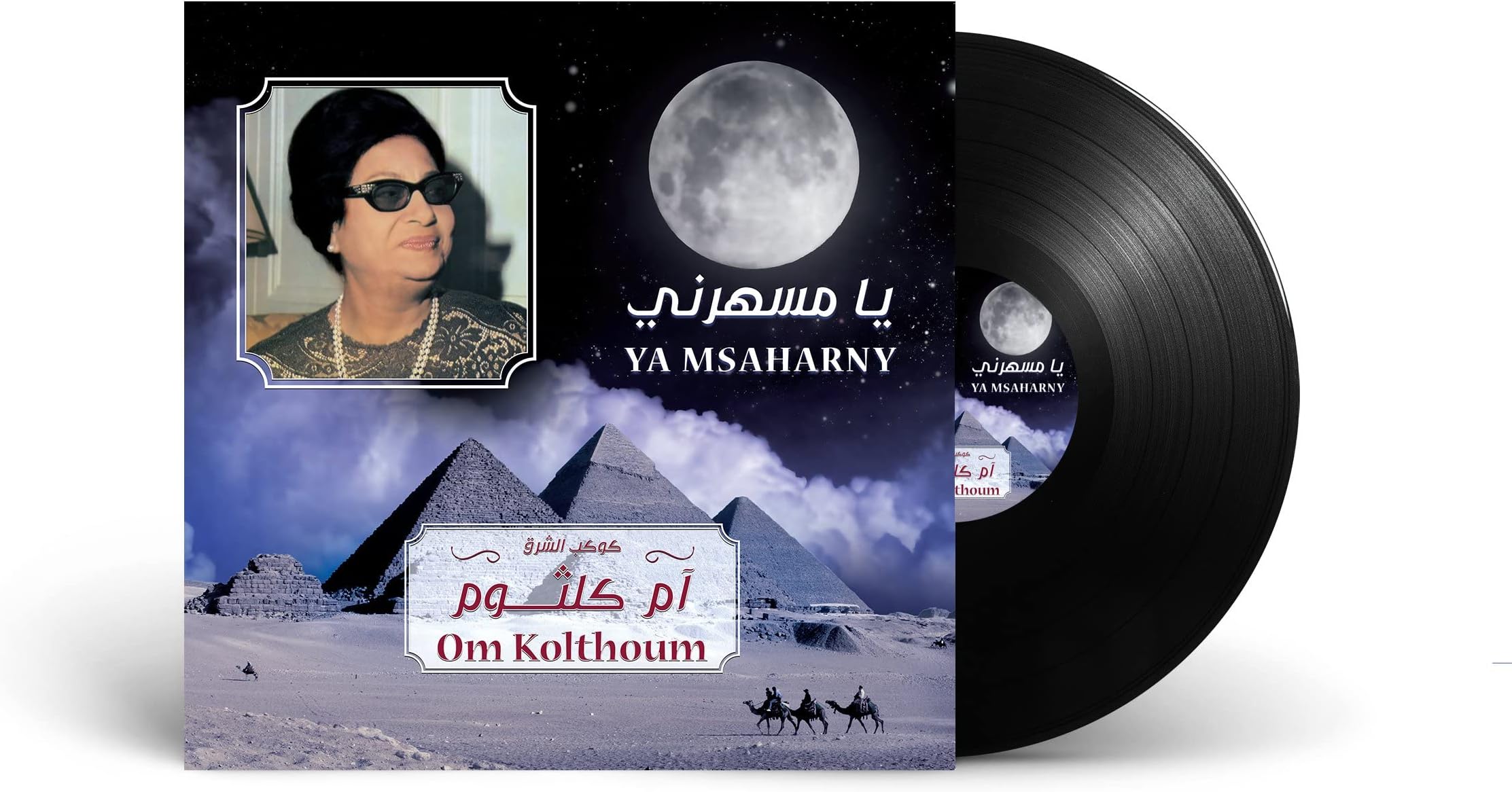 Ya Msaharny - Om Kolthoum - Arabic Record - Arabic Music
