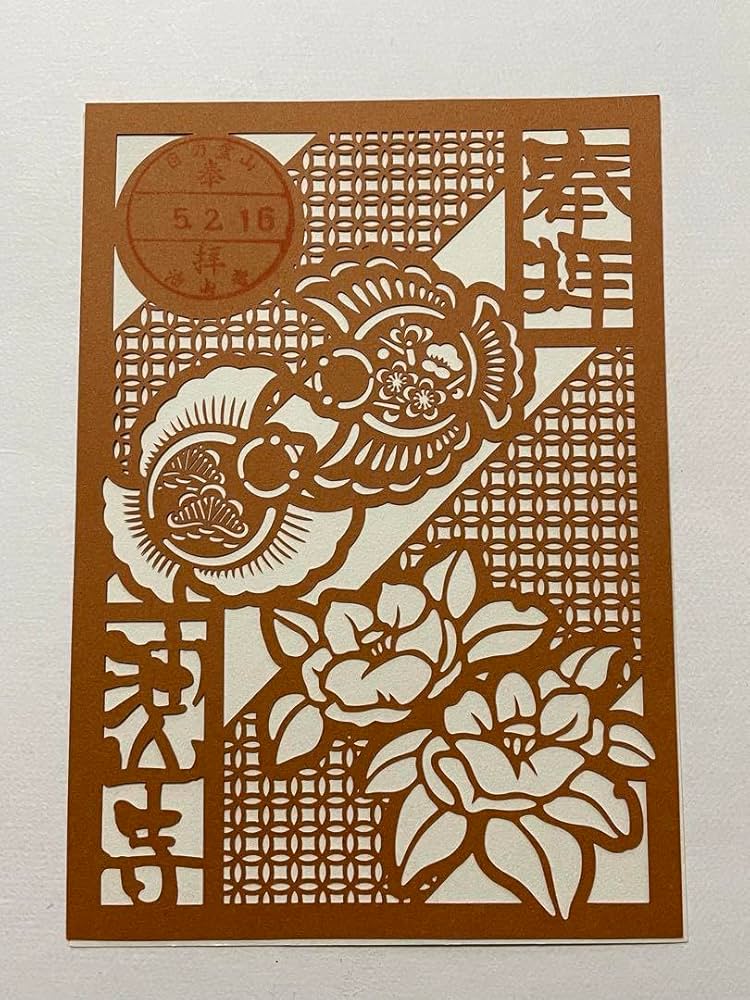 Amazon.co.jp: 静岡 油山寺 令和5年2月限定 福良雀切り絵 御朱印