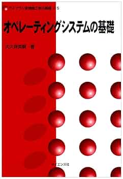 【中古本】オペレーティングシステムの概念 Amazon.co.jp: オペレーティングシステムの概念 : Abraham