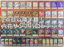 遊戯王 No.4146 六花 聖天樹 サンアバロン デッキパーツ 大量セット 71oJTwbbUGL._UF894,1000_QL80_.jpg