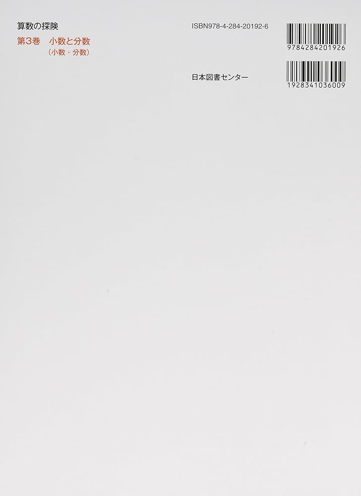 算数の探険 1~6,8 計7冊セット Amazon.co.jp: 算数の探険（全10巻） : 啓, 遠山, 春男,伊沢