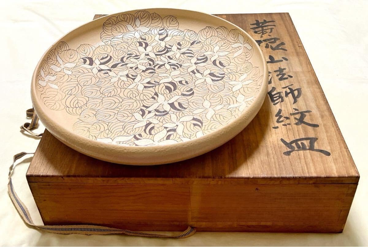 和平窯　故陶芸家　鎗田和平作　黄泥山法師紋皿　直径41cm超大皿　飾皿　希少品 鎗田和平作 【ローズゴールド】 黄泥山法師紋皿 直径41cm超大皿 飾皿 🌳