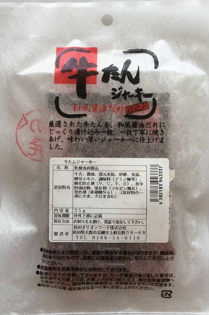 Amazon | 秋田オリオンフード 牛たんジャーキー 和風醤油だれ仕込み